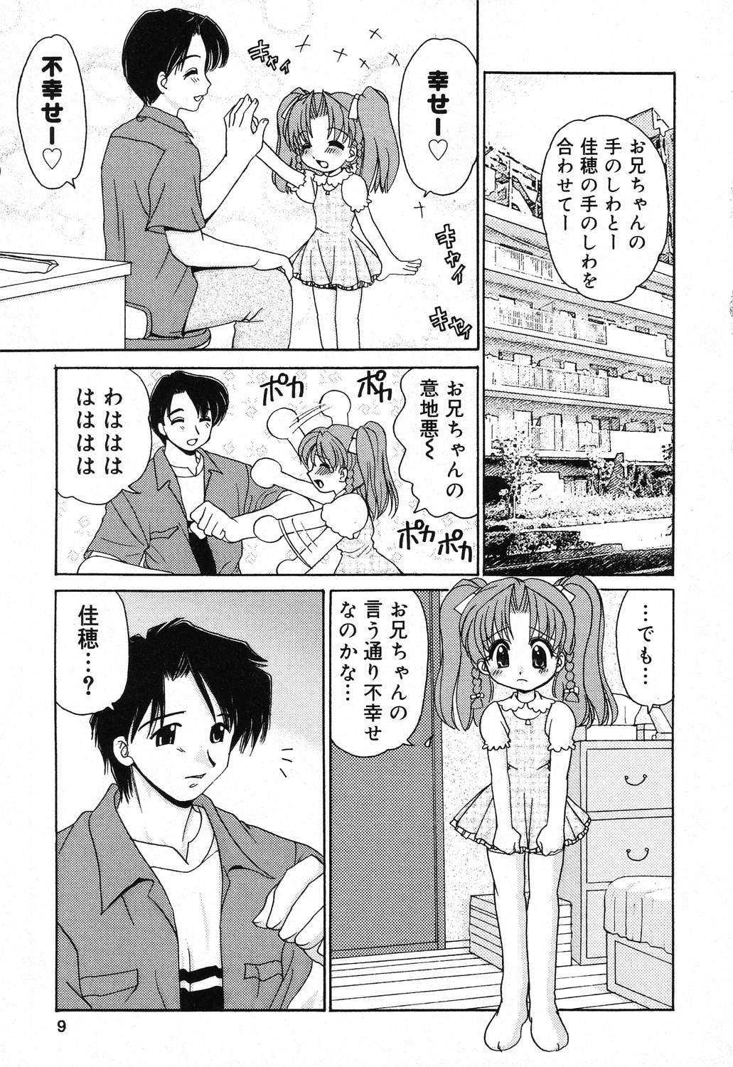 Pure Petit Vol. 16 page 10 full