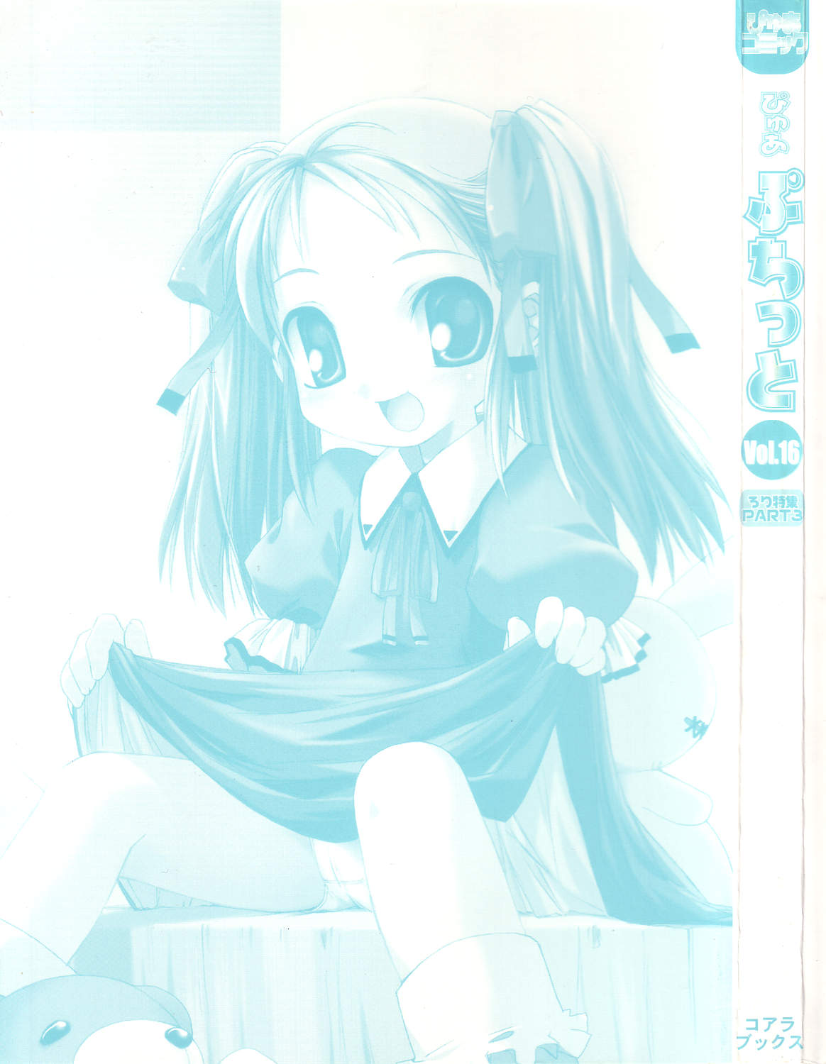 Pure Petit Vol. 16 page 3 full