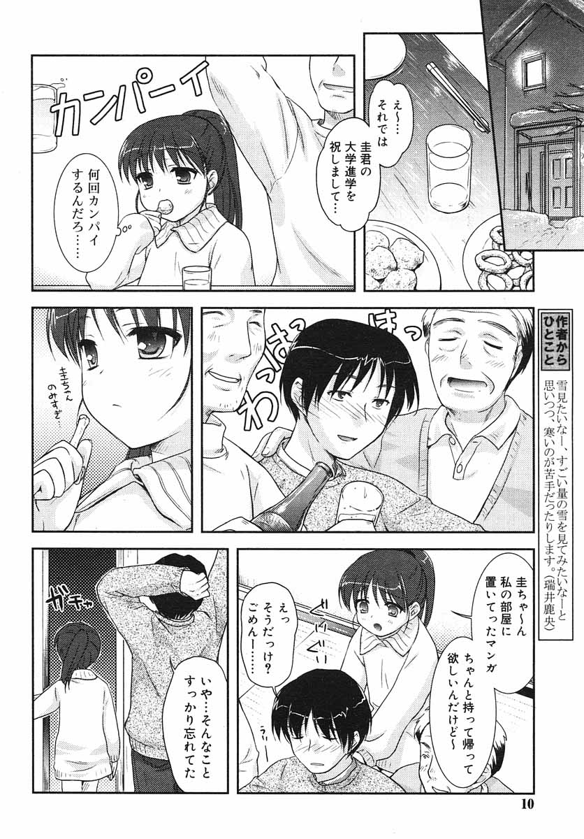 Hinakan Hi! Vol. 03 page 10 full