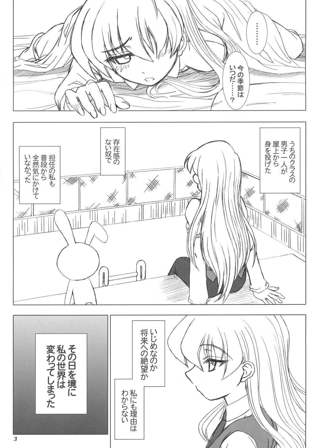 Sekai ga Kowaresou page 2 full