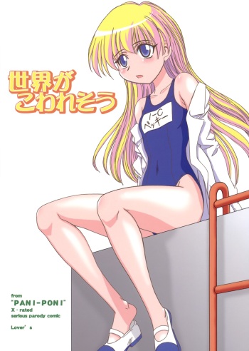 Sekai ga Kowaresou cover