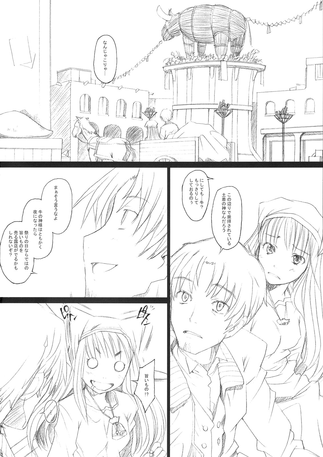 Ai ga Horohoro -Okami to Muramatsuri- page 3 full