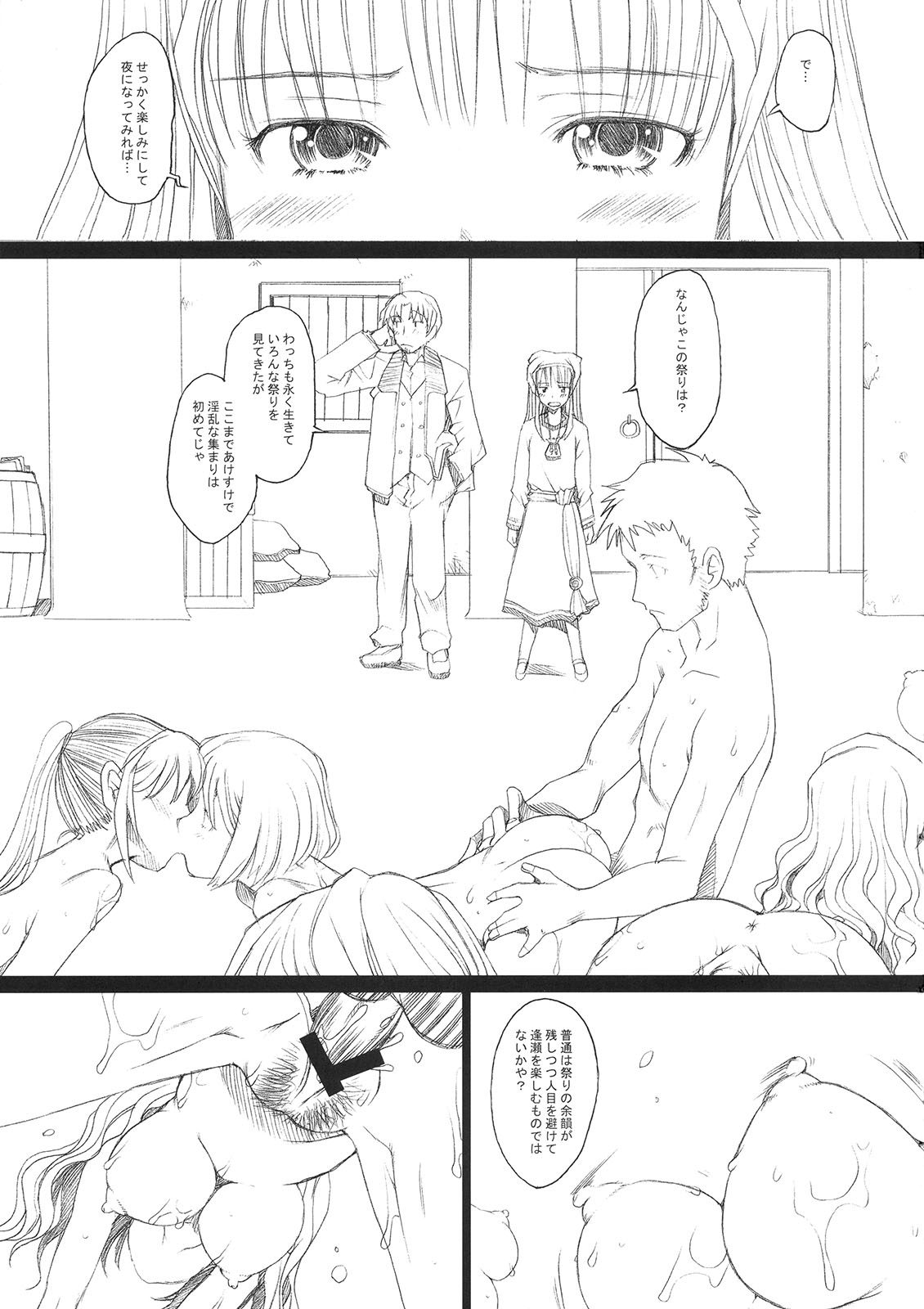 Ai ga Horohoro -Okami to Muramatsuri- page 4 full