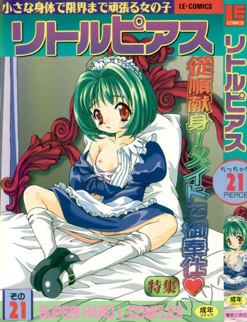 Little Pierce Vol.21 cover