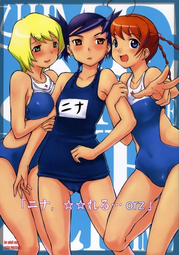 Nina, **reru...orz cover