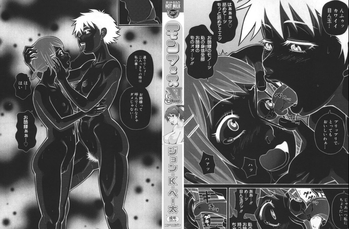 Monzetsu Festival XI page 2 full