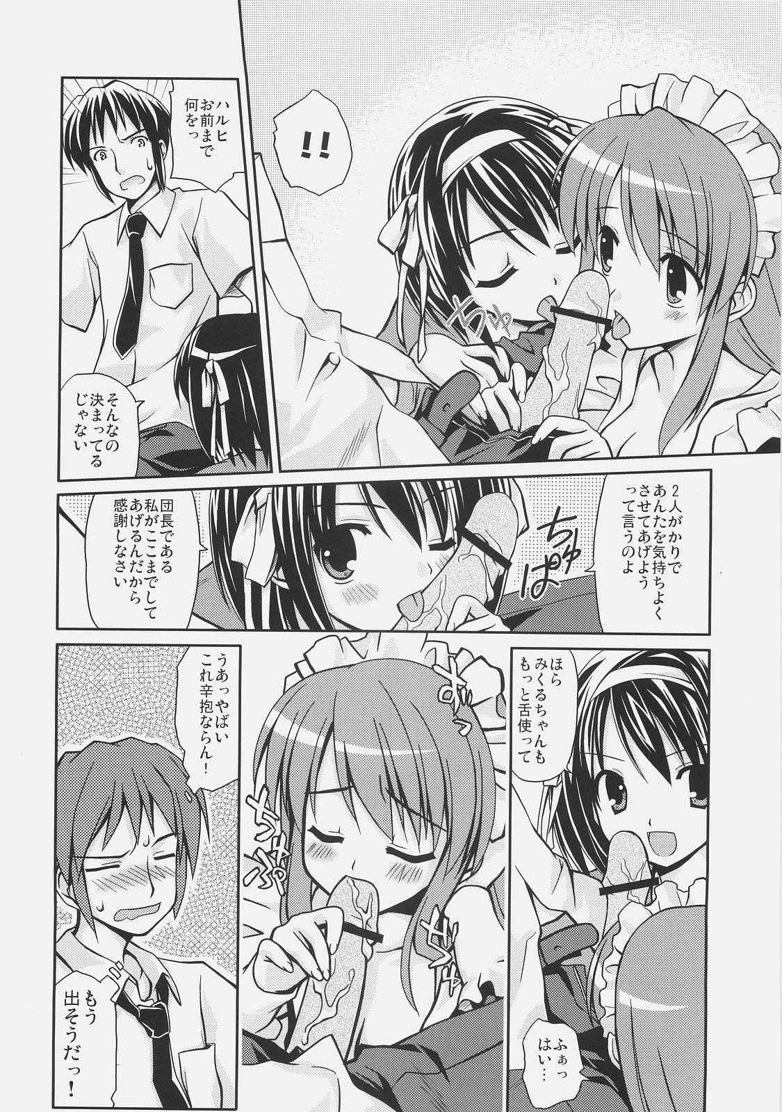 Meku Mikururu page 10 full