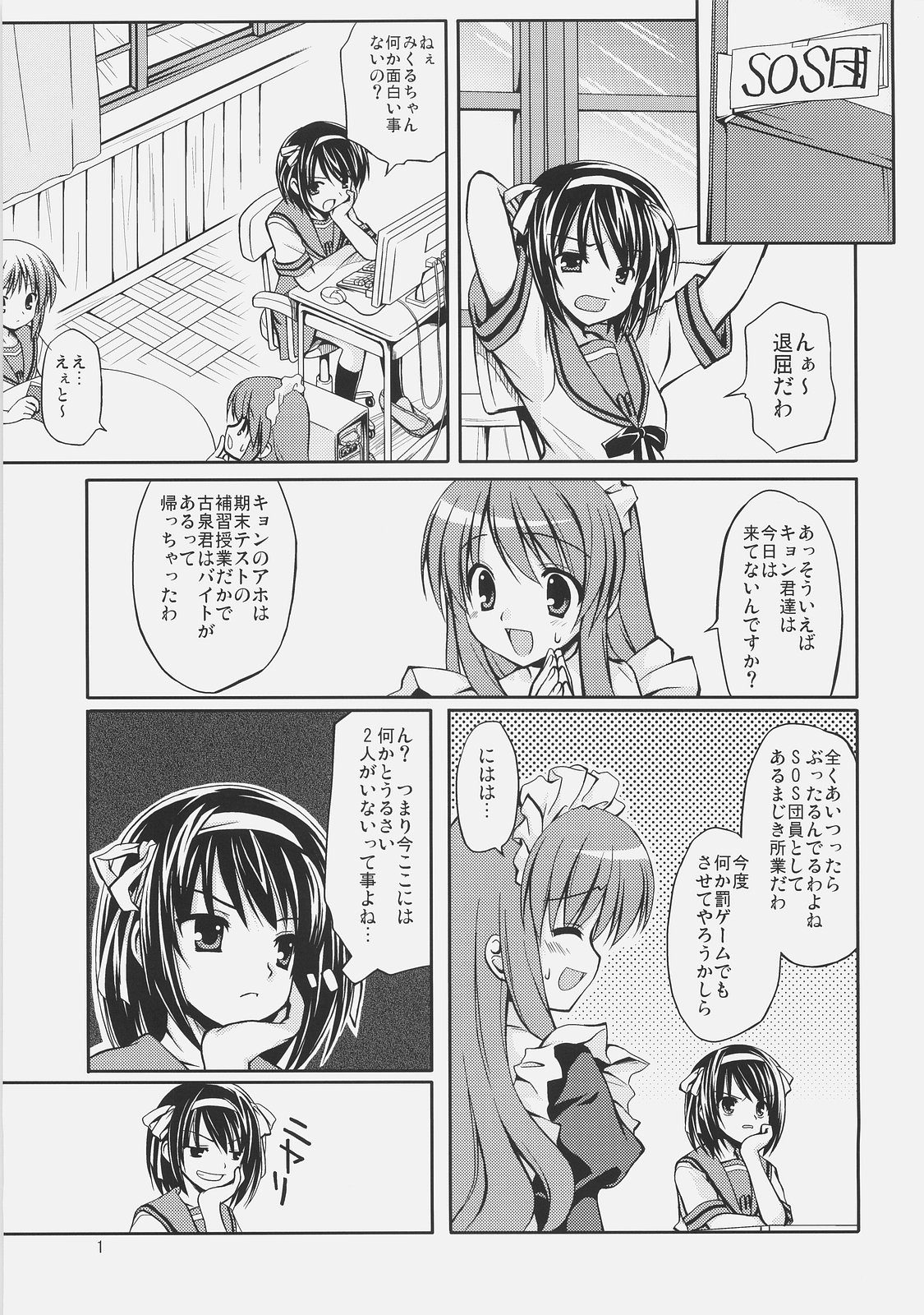 Meku Mikururu page 3 full