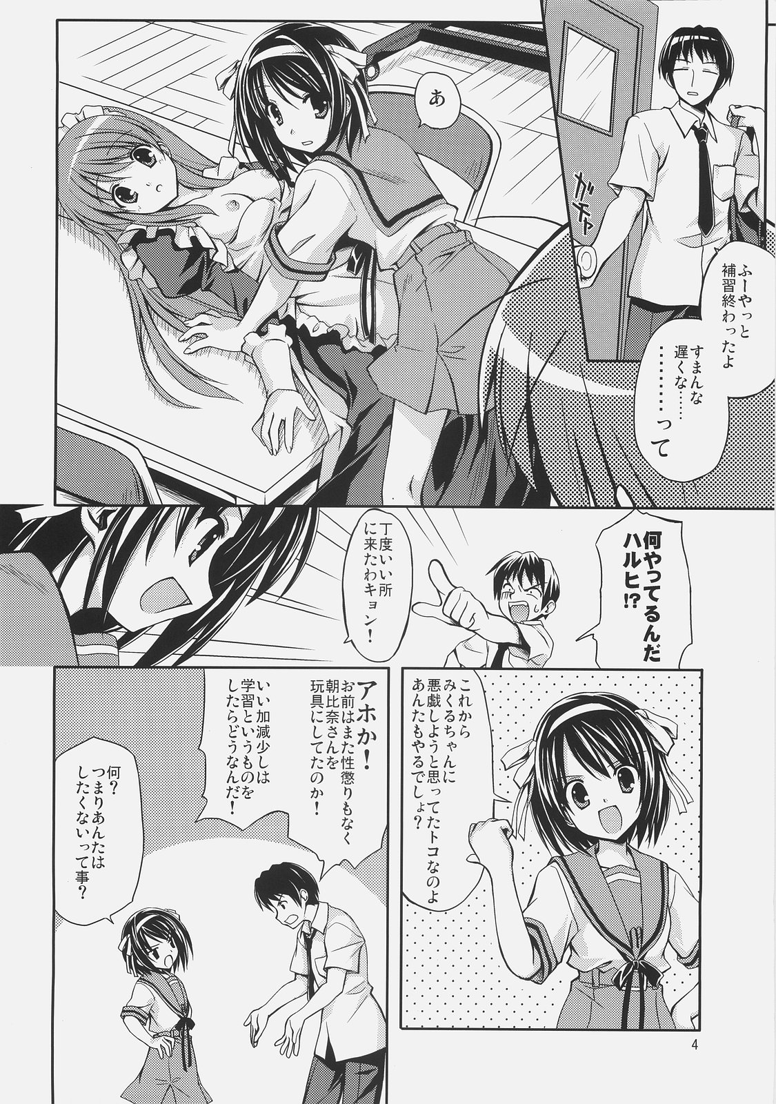 Meku Mikururu page 6 full