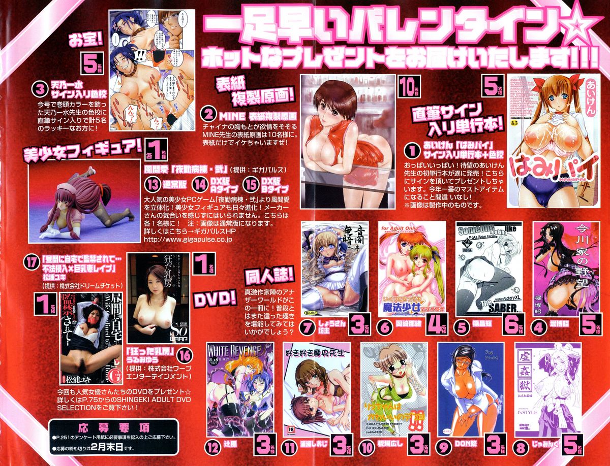 Comic Shingeki 2008-03 page 3 full
