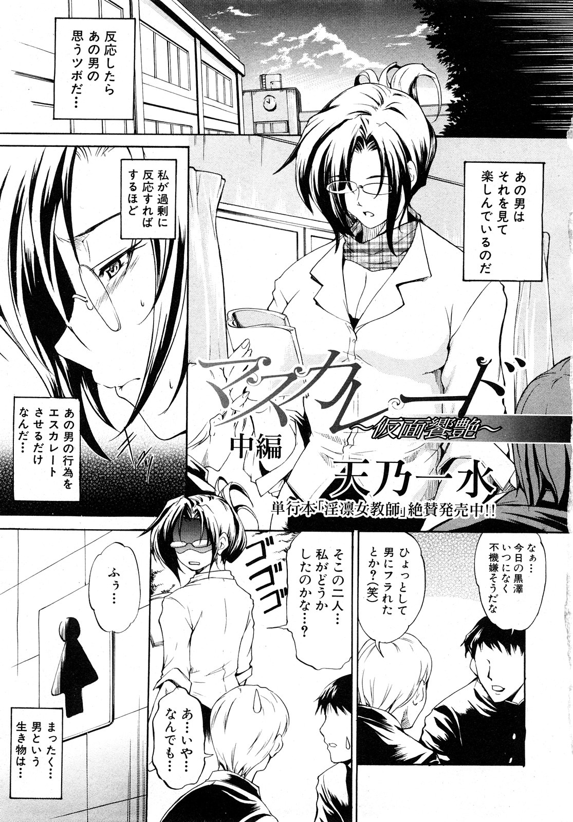 Comic Shingeki 2008-03 page 8 full