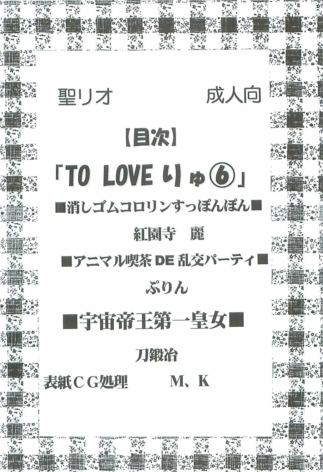 ToLOVE Ryu 6 page 3 full