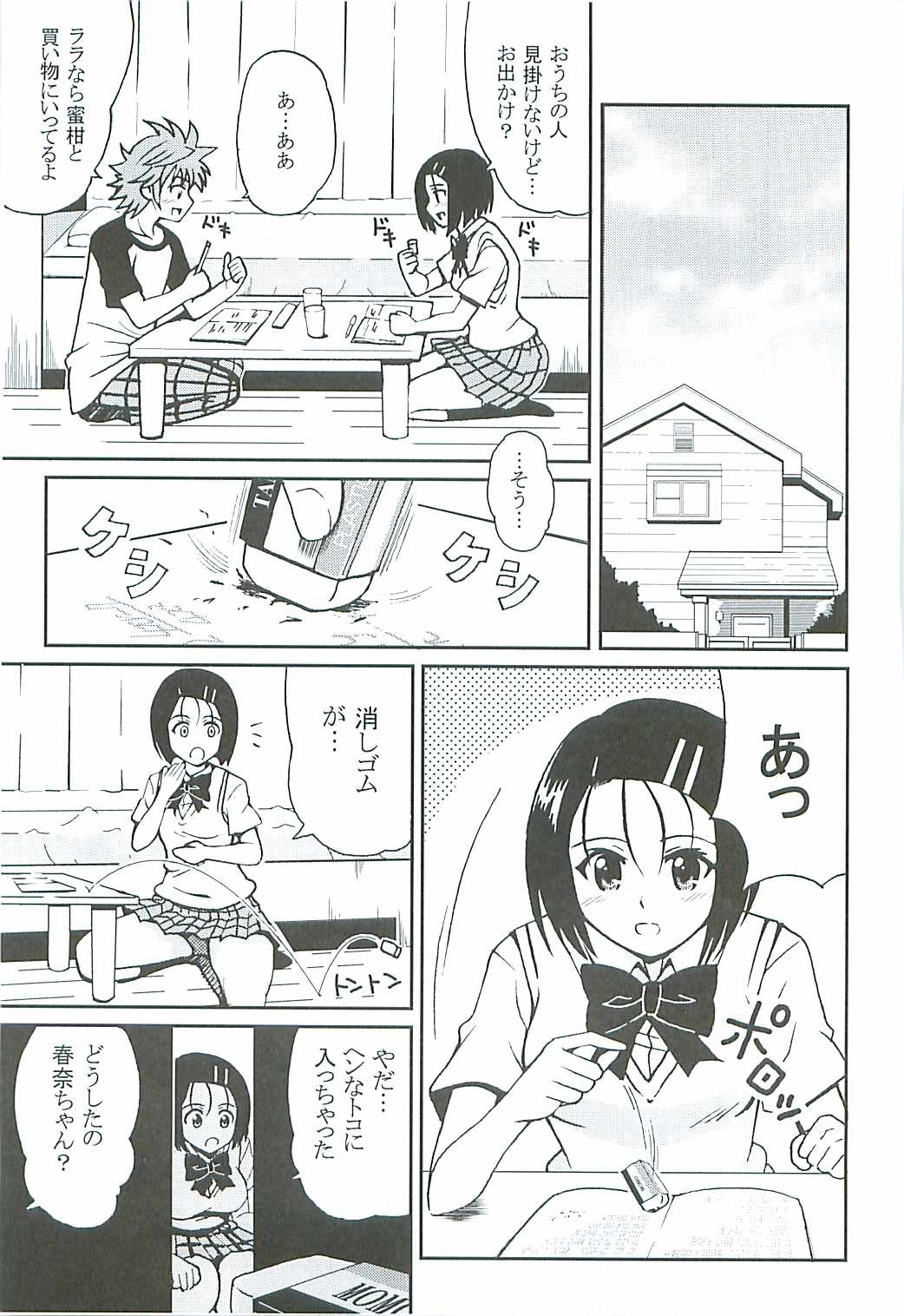 ToLOVE Ryu 6 page 4 full