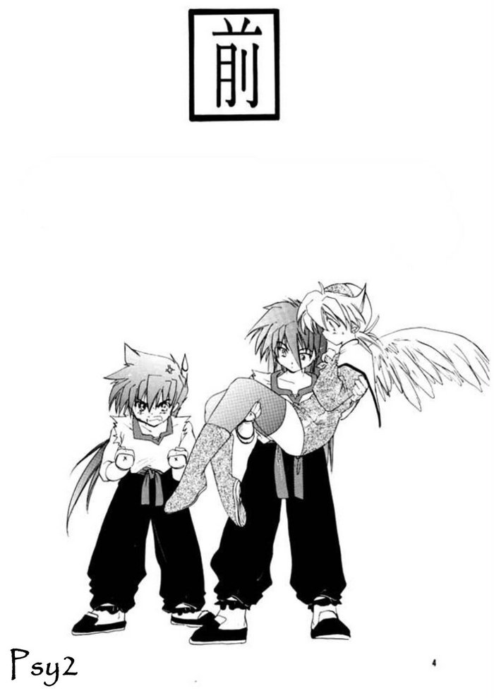 Waga wa Kurashi, Saredo Uruwashi 2 page 3 full