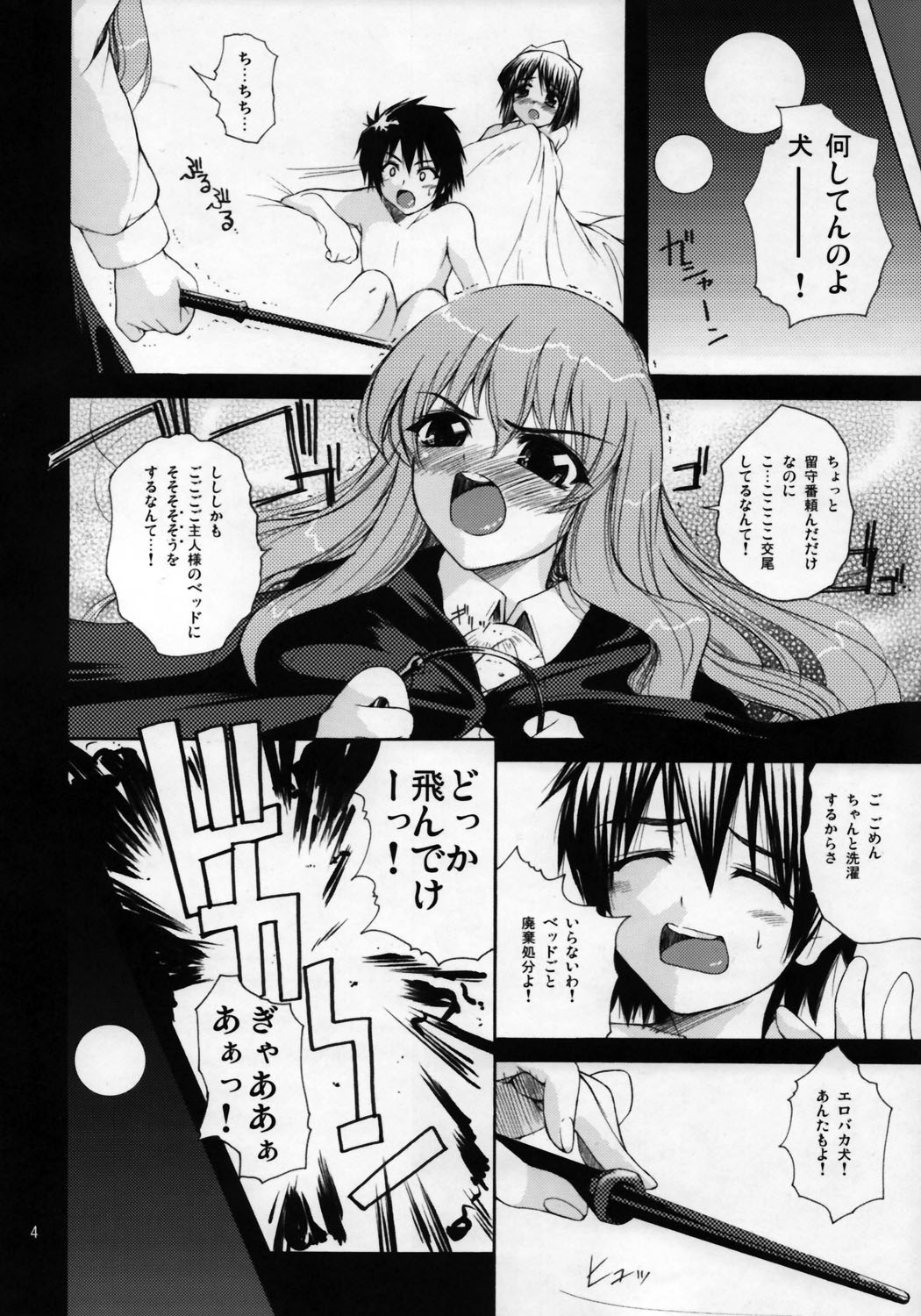 Zero ga Tsukaima page 5 full