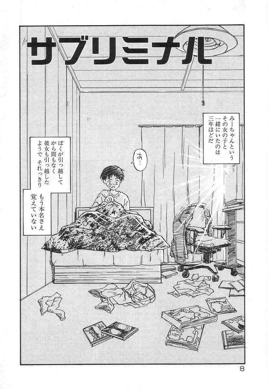 Nakayoshi page 8 full
