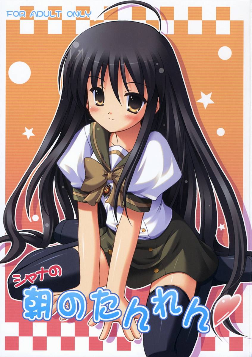 Shana no Asa no Tanren page 1 full