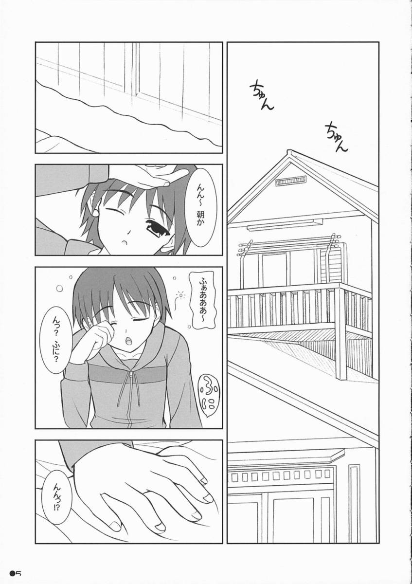 Shana no Asa no Tanren page 4 full