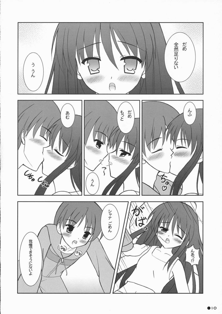 Shana no Asa no Tanren page 9 full