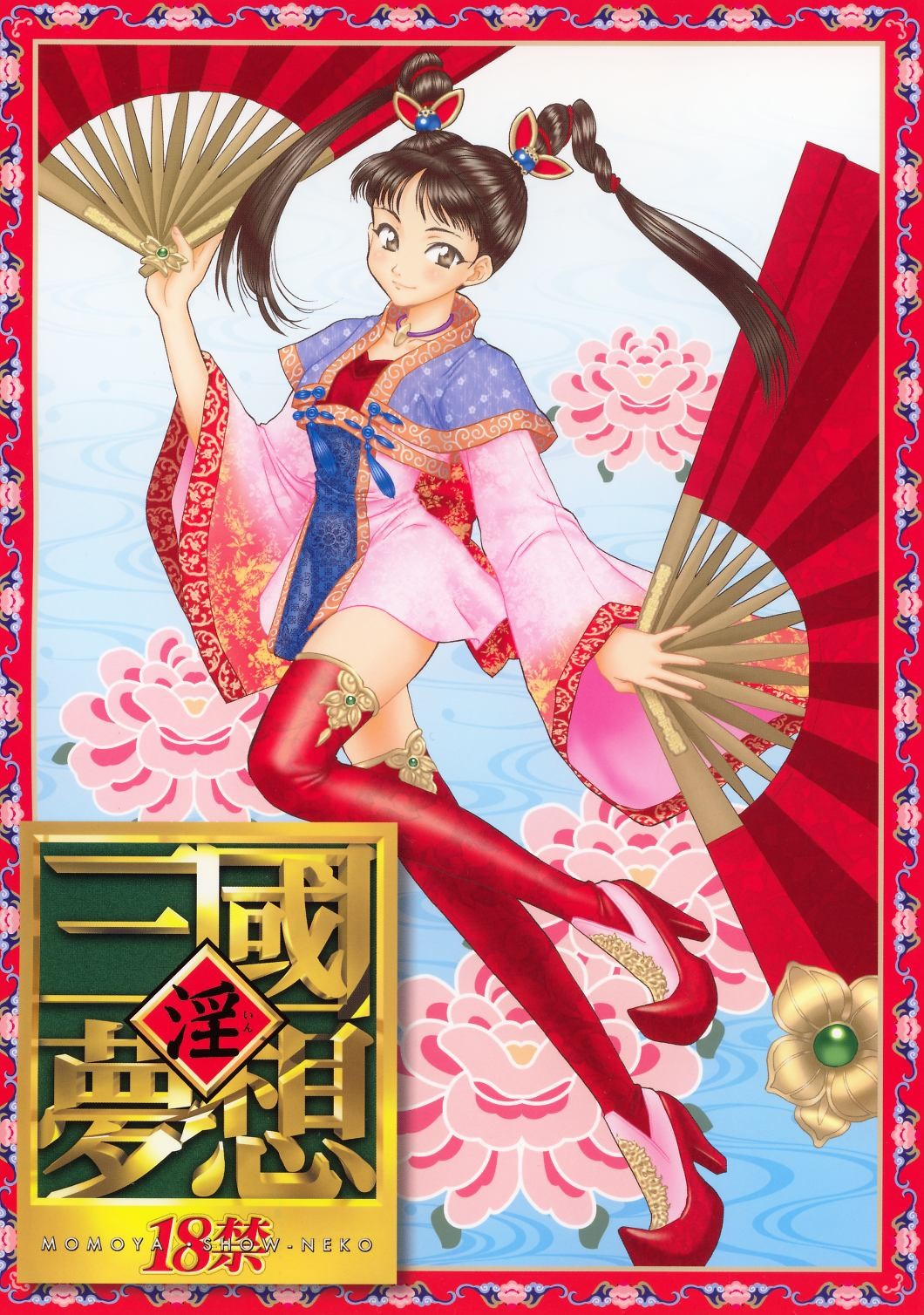 In Sangoku Musou page 1 full