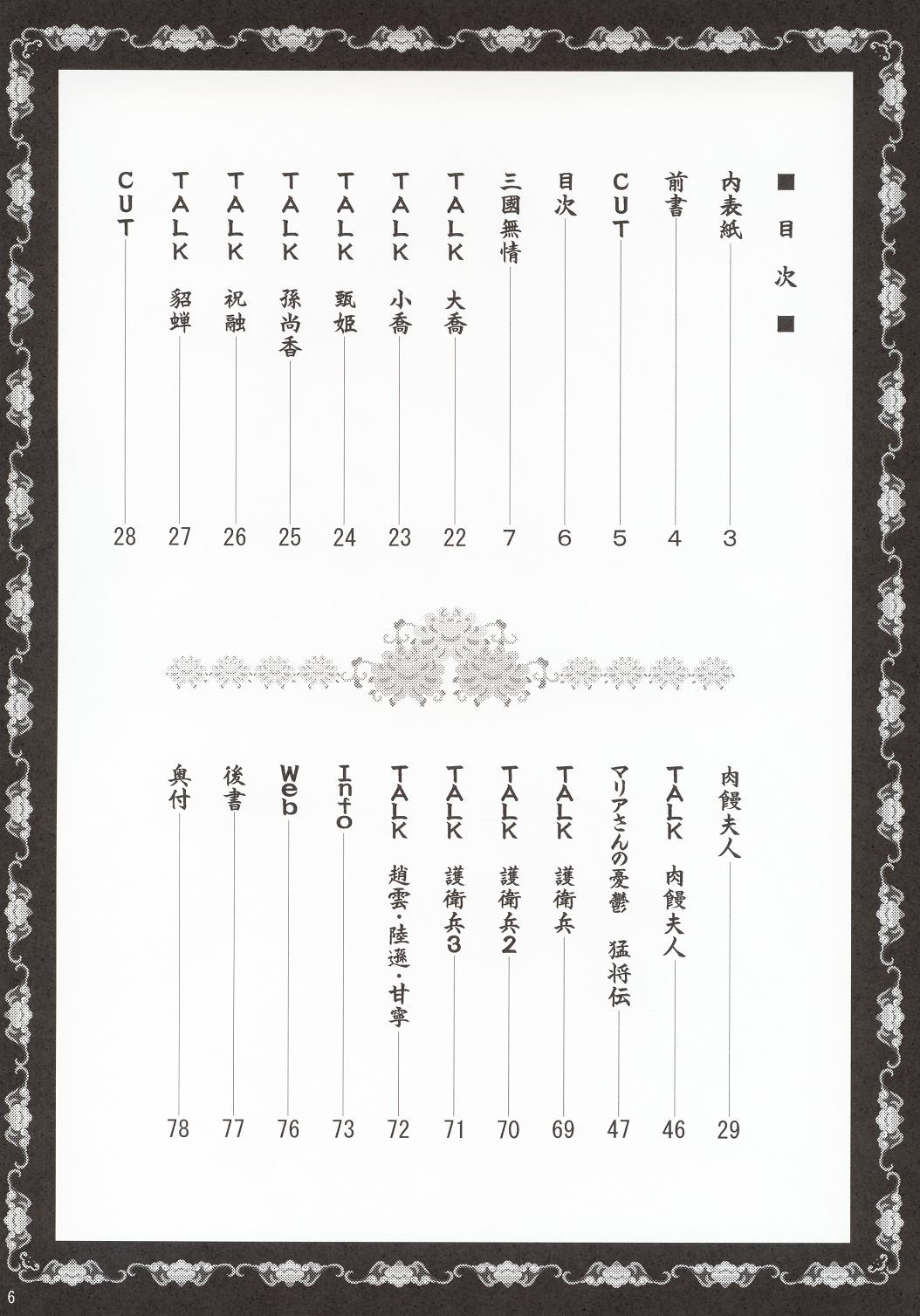 In Sangoku Musou page 5 full