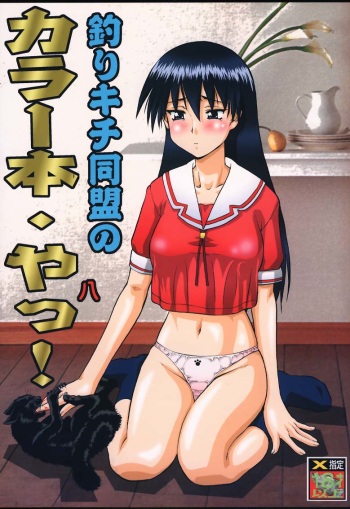 Tsurikichi-Doumei No Color Bon Ya! cover