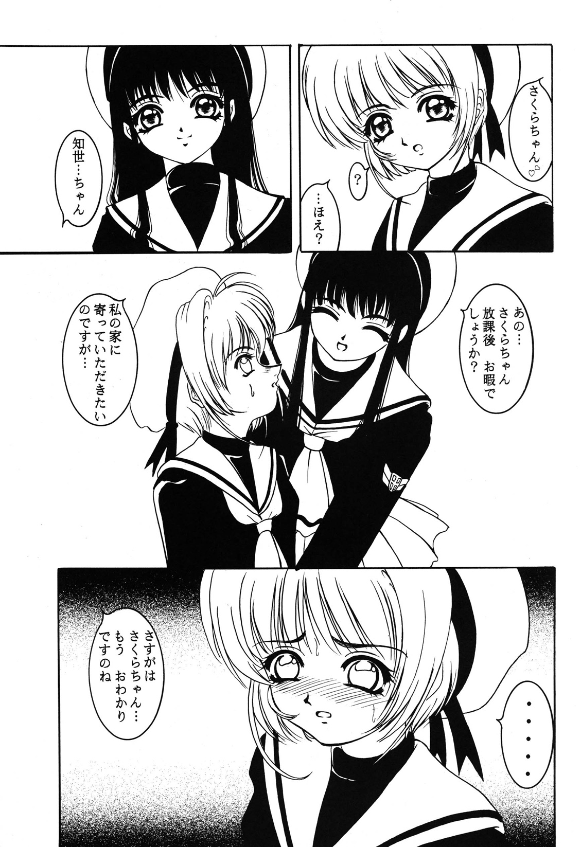 Hana ni Arashi no Tatoe mo Aru zo page 4 full