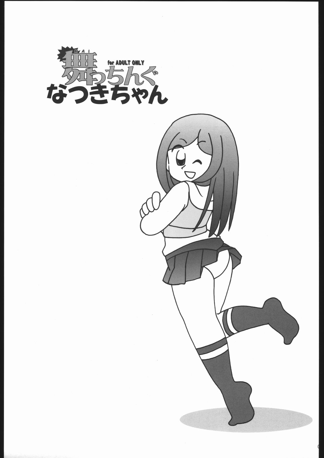 Maicchingu Natsuki-chan page 2 full