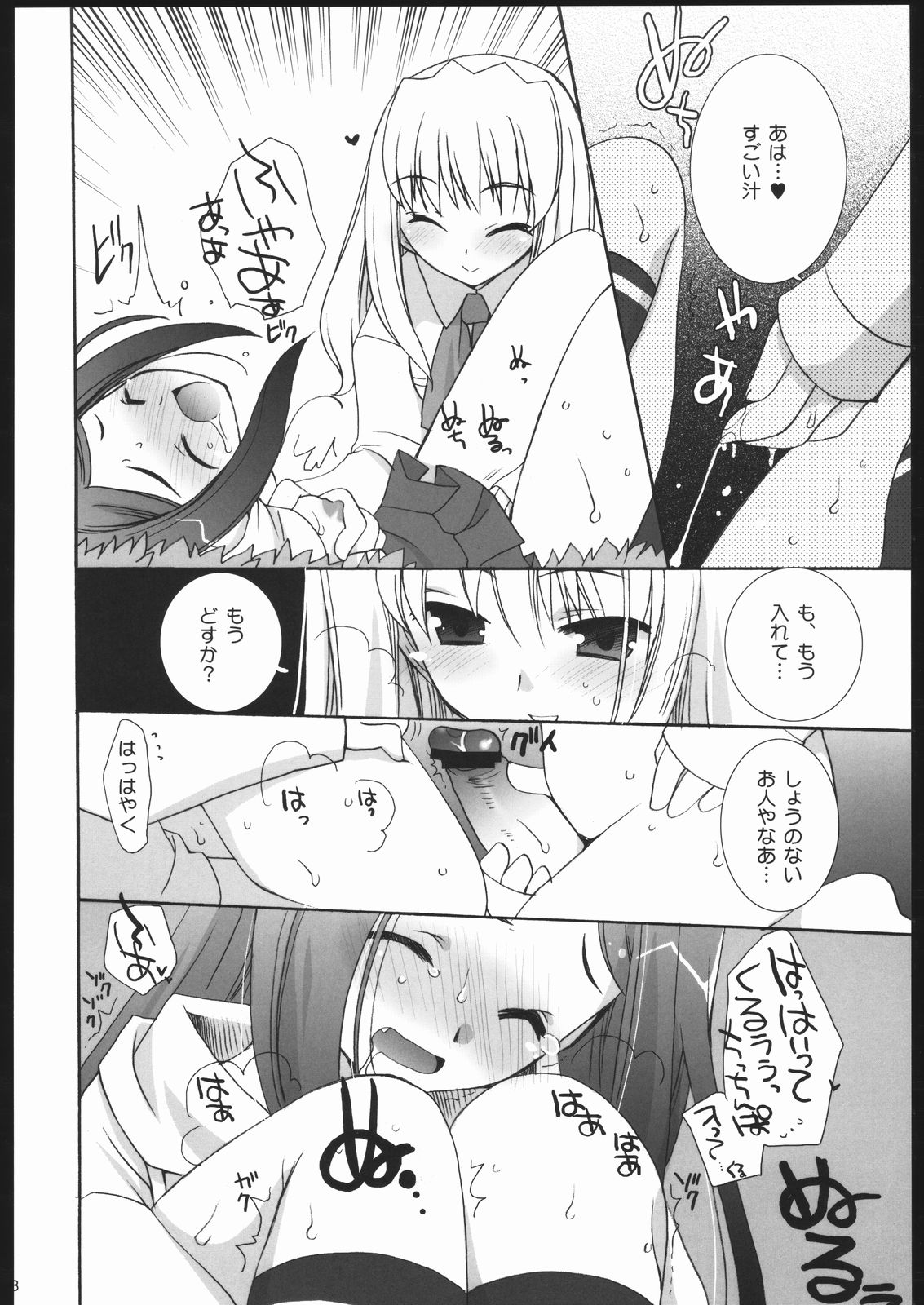 Maicchingu Natsuki-chan page 7 full