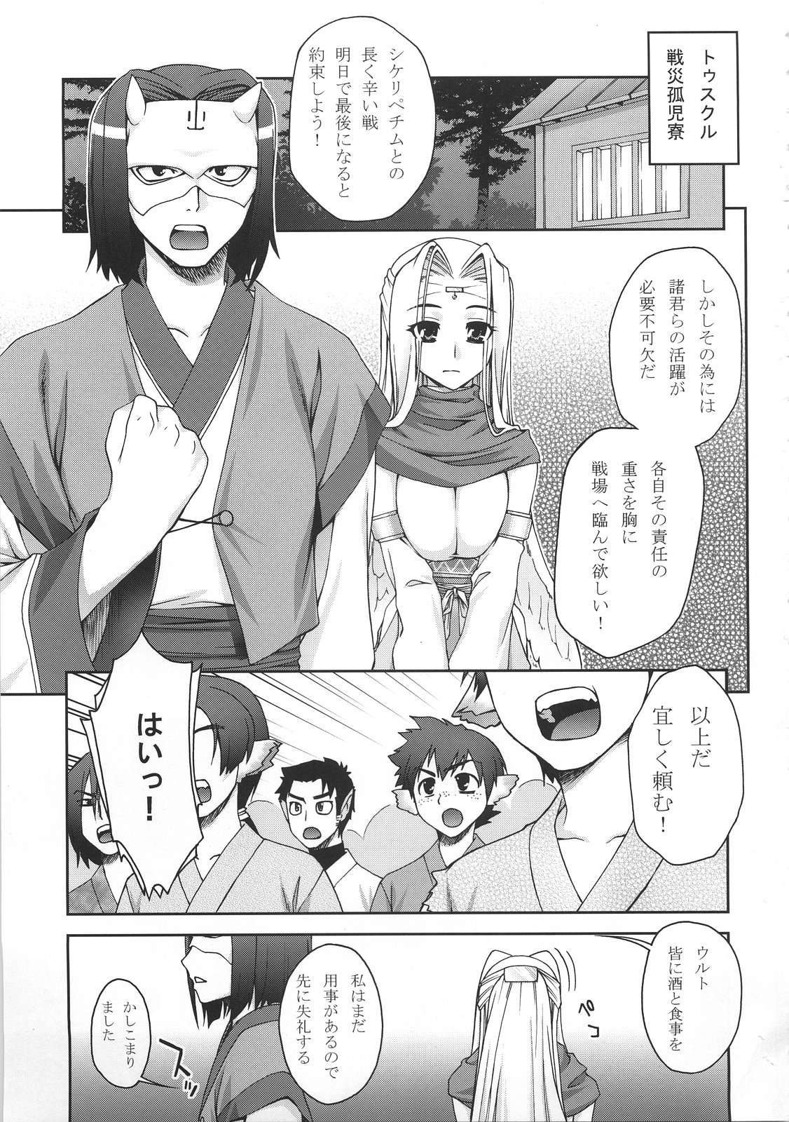 Urutori no Uta page 3 full