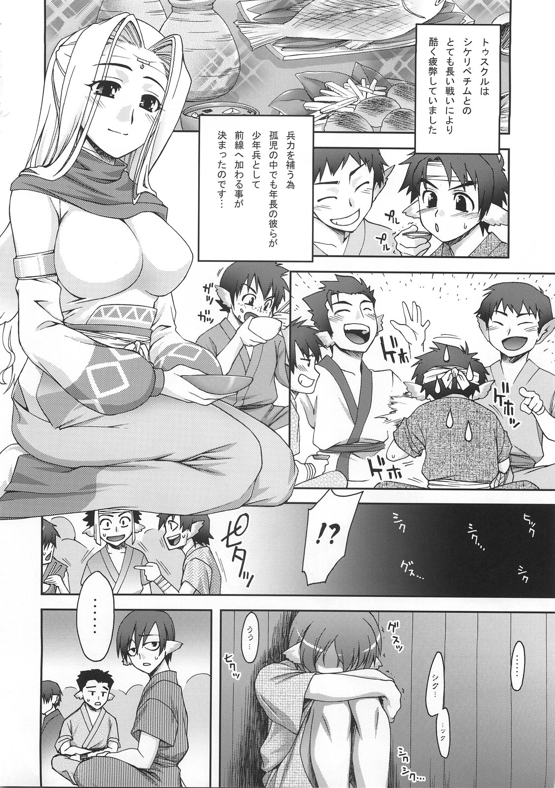 Urutori no Uta page 4 full