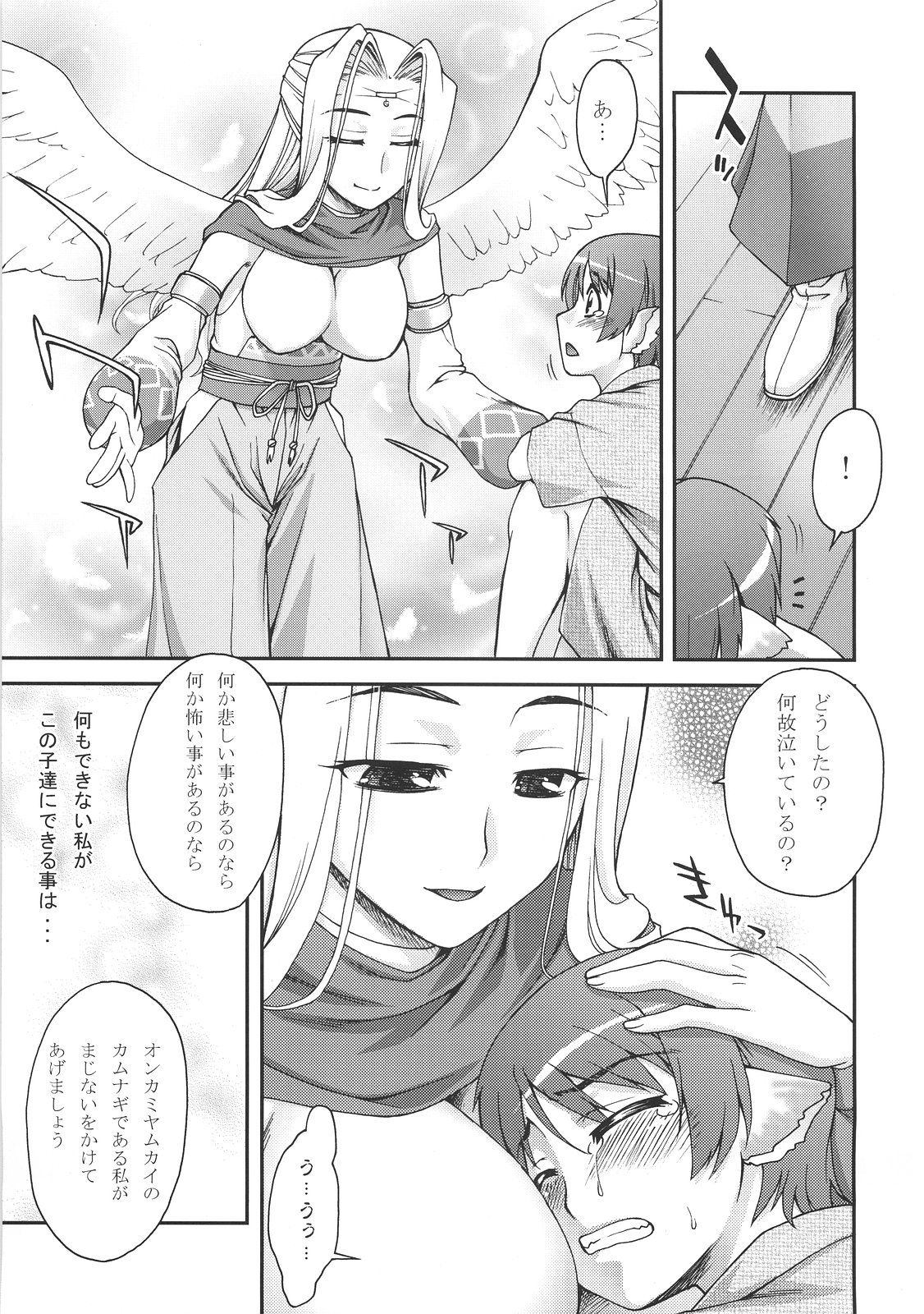 Urutori no Uta page 5 full
