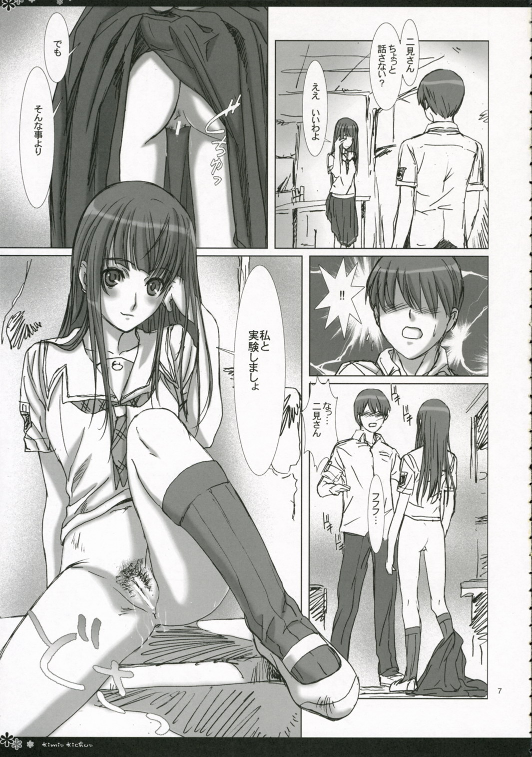 Kimikichu page 6 full