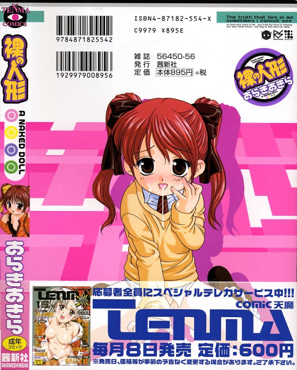 Hadaka no Ningyou - A Naked Doll page 6 full