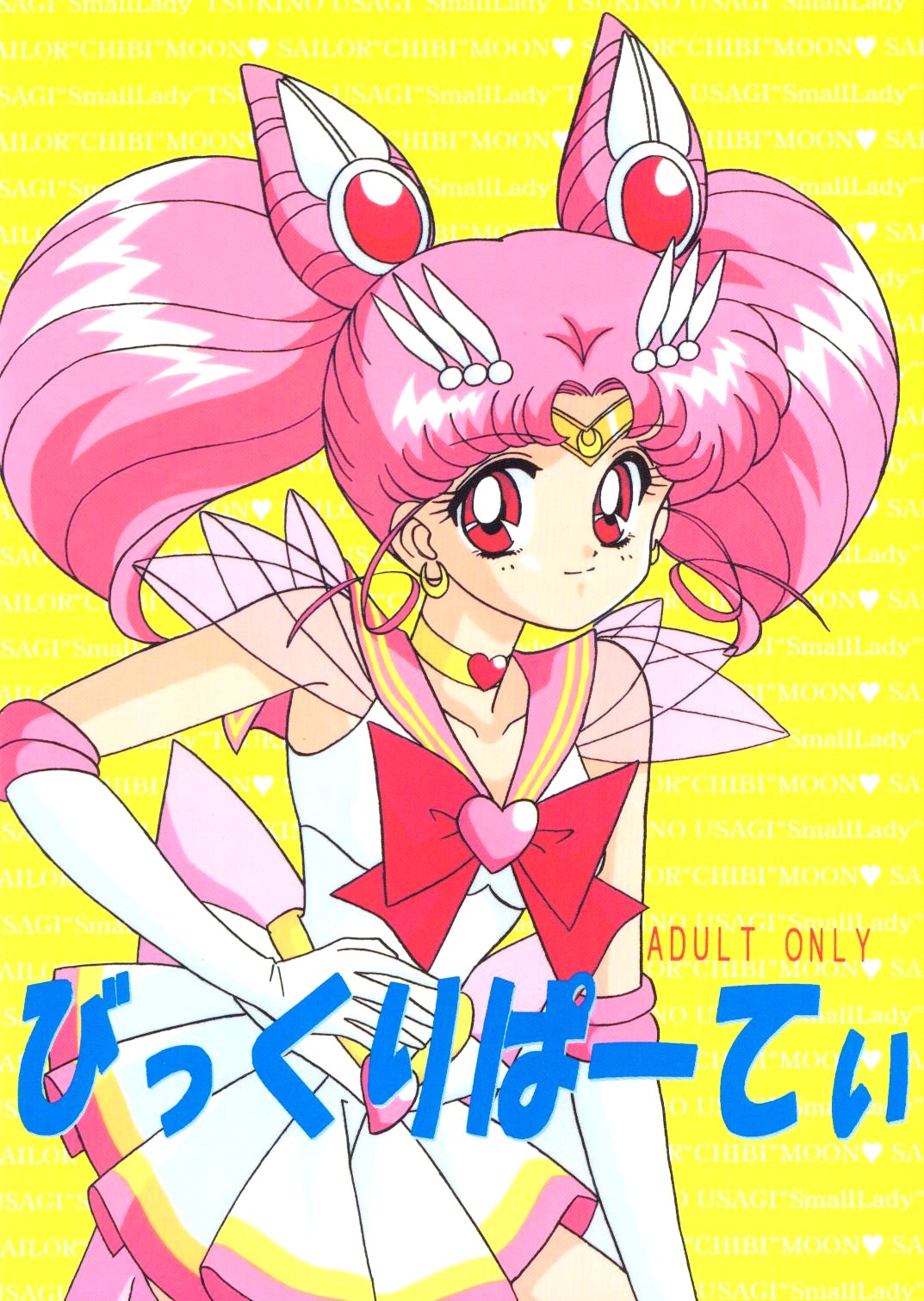 Bikkuri Party page 1 full