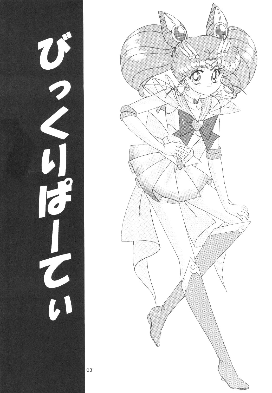Bikkuri Party page 2 full