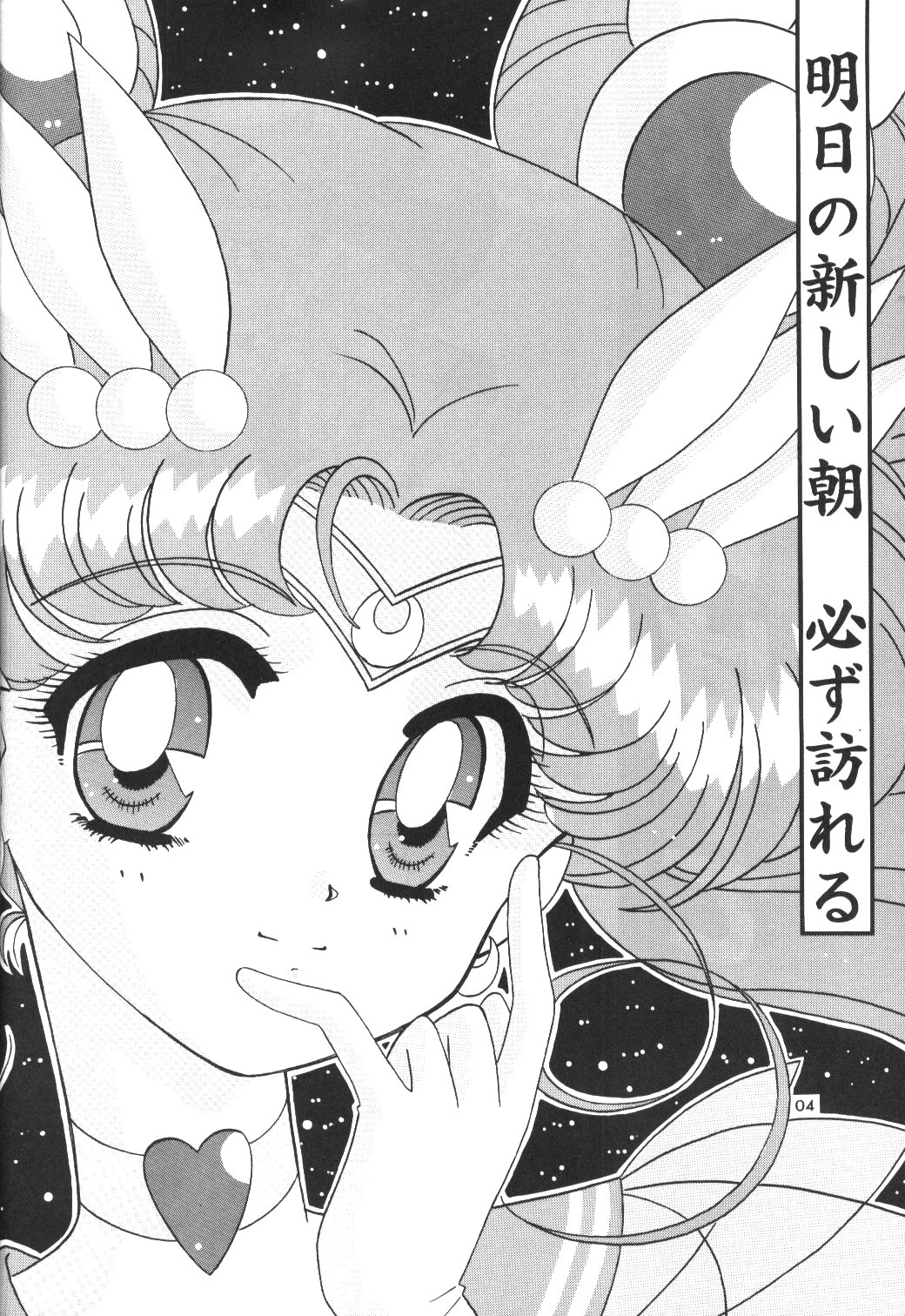 Bikkuri Party page 3 full
