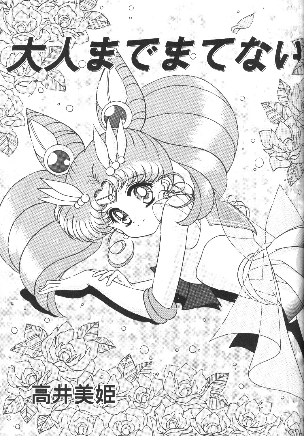 Bikkuri Party page 8 full