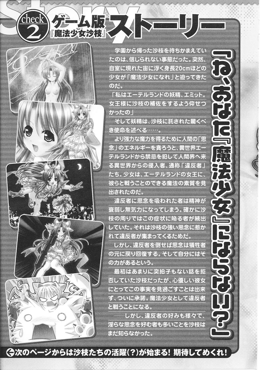 Mahou Shoujo Sae Anthology page 9 full
