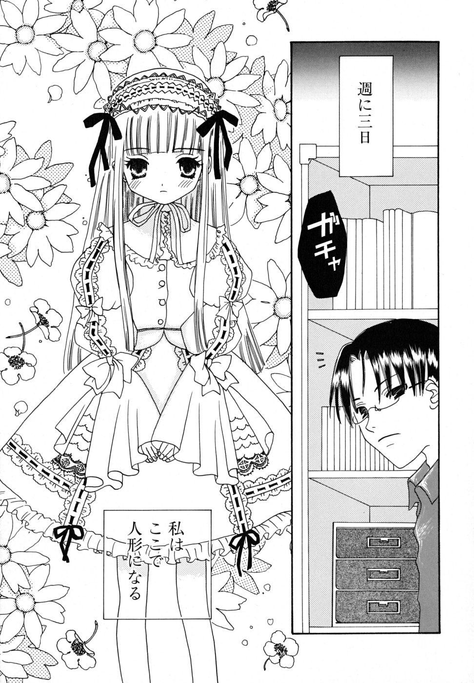 Seijunbyou page 10 full