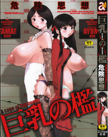 Kyonyuu no Ori - A cage of big boobs - cover