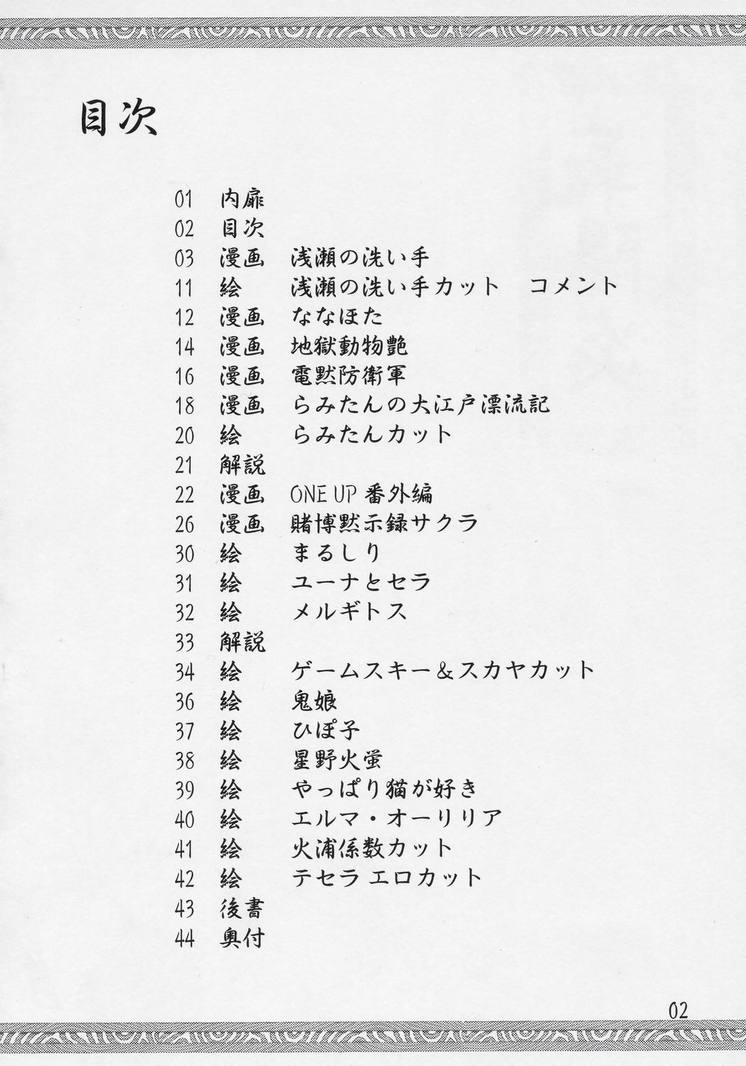 Hana Kagerou page 3 full