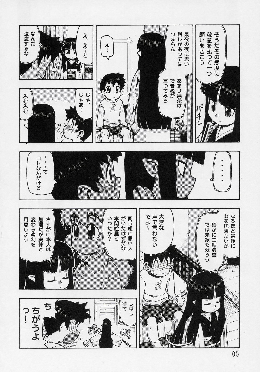 Hana Kagerou page 7 full