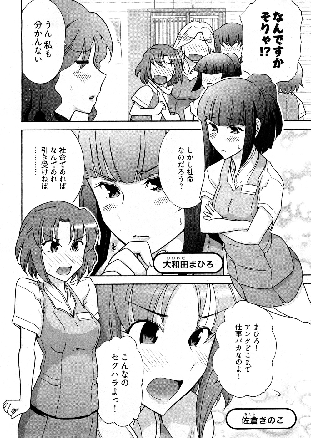 Lo~Magi ~Waga Yuku Hanumeri no Taikai~ page 10 full