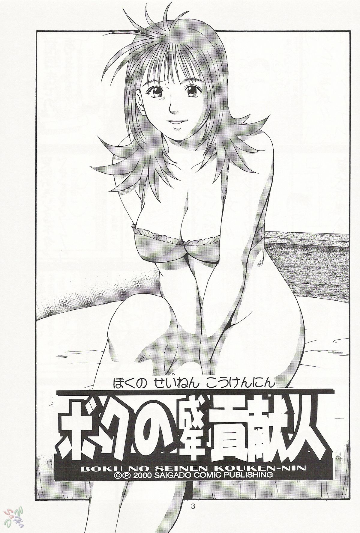 Boku no Seinen Kouken-nin 2 page 2 full