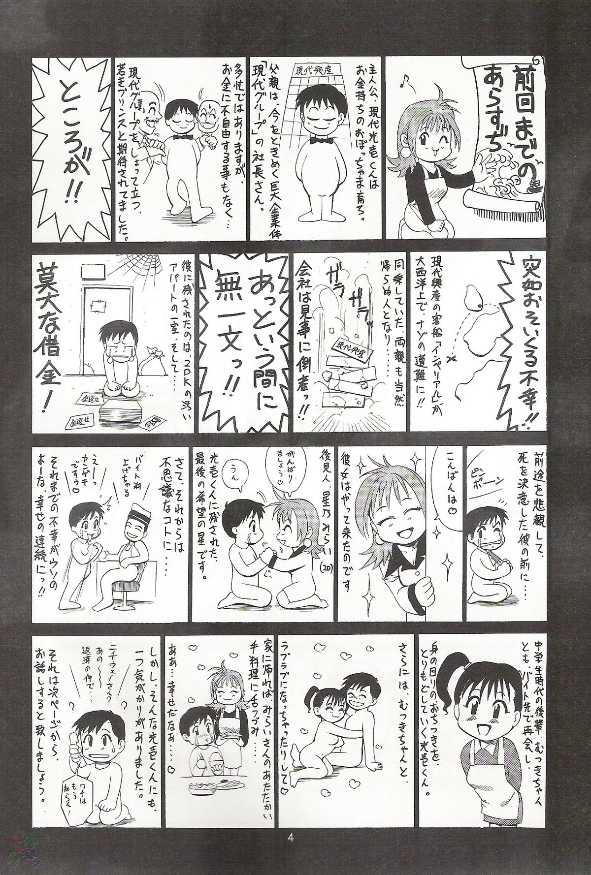 Boku no Seinen Kouken-nin 2 page 3 full