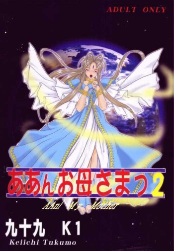 Aan Okaa-sama 2 cover