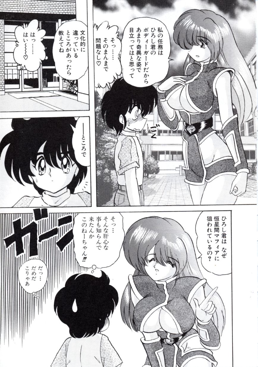 Uchuu Keiji Runashia Chikyuu Chuuzaiki page 10 full