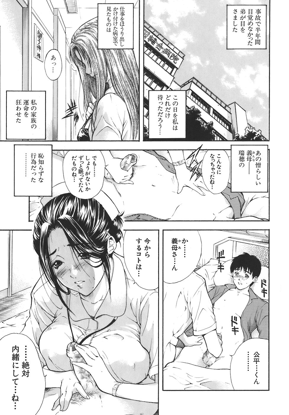 Yugami -Distortion- page 3 full