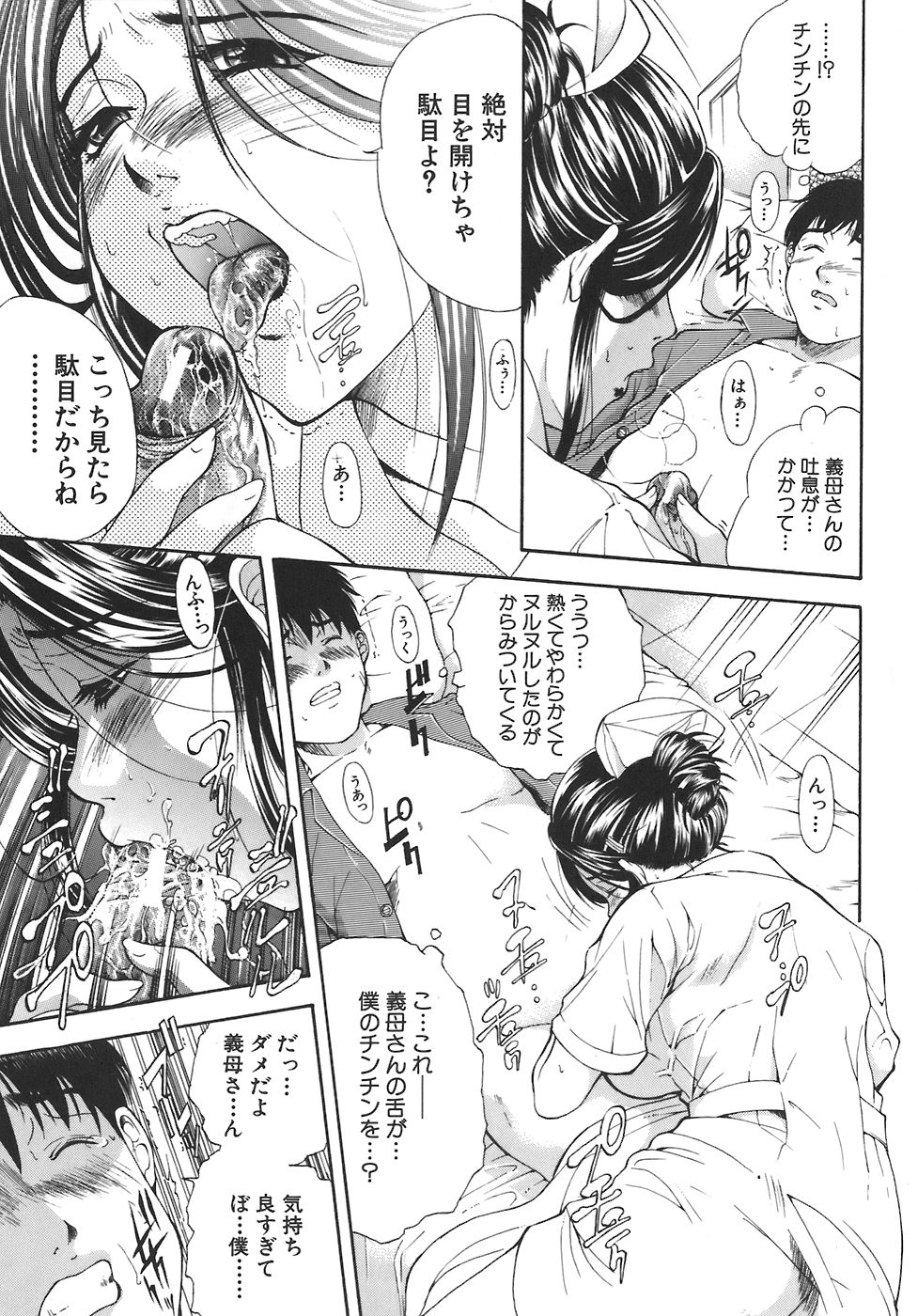 Yugami -Distortion- page 5 full